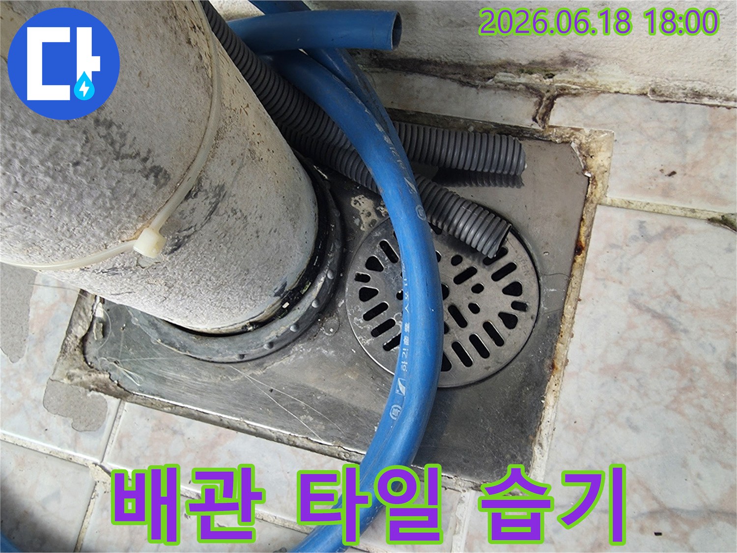 오래된-배관과-주변-타일-사이에서-발견된-습기와-누수-흔적을-보여주며-정밀-진단이-필요함을-나타냅니다