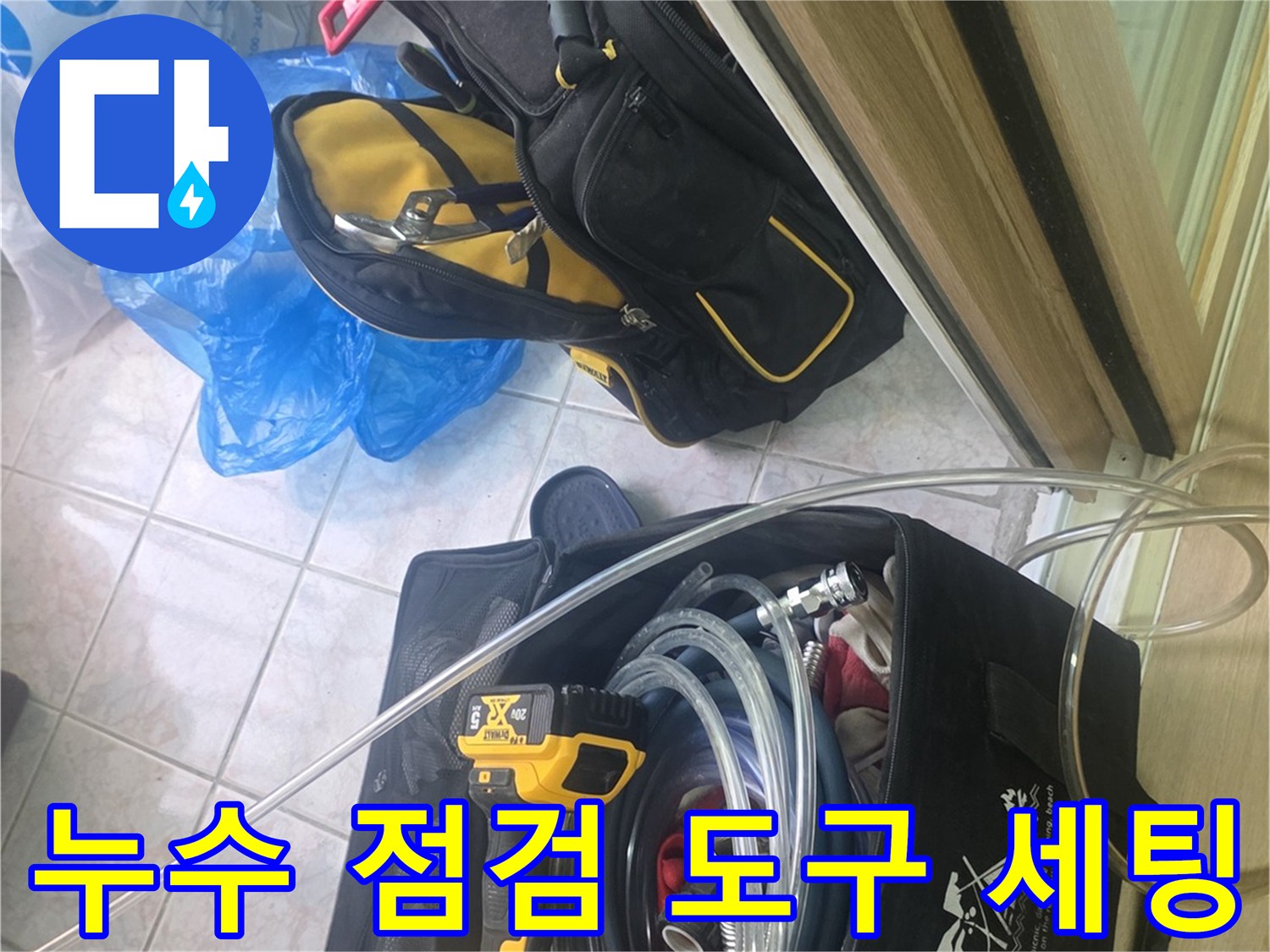 현장에 배치된 공압 테스트용 호스와 작업 도구들