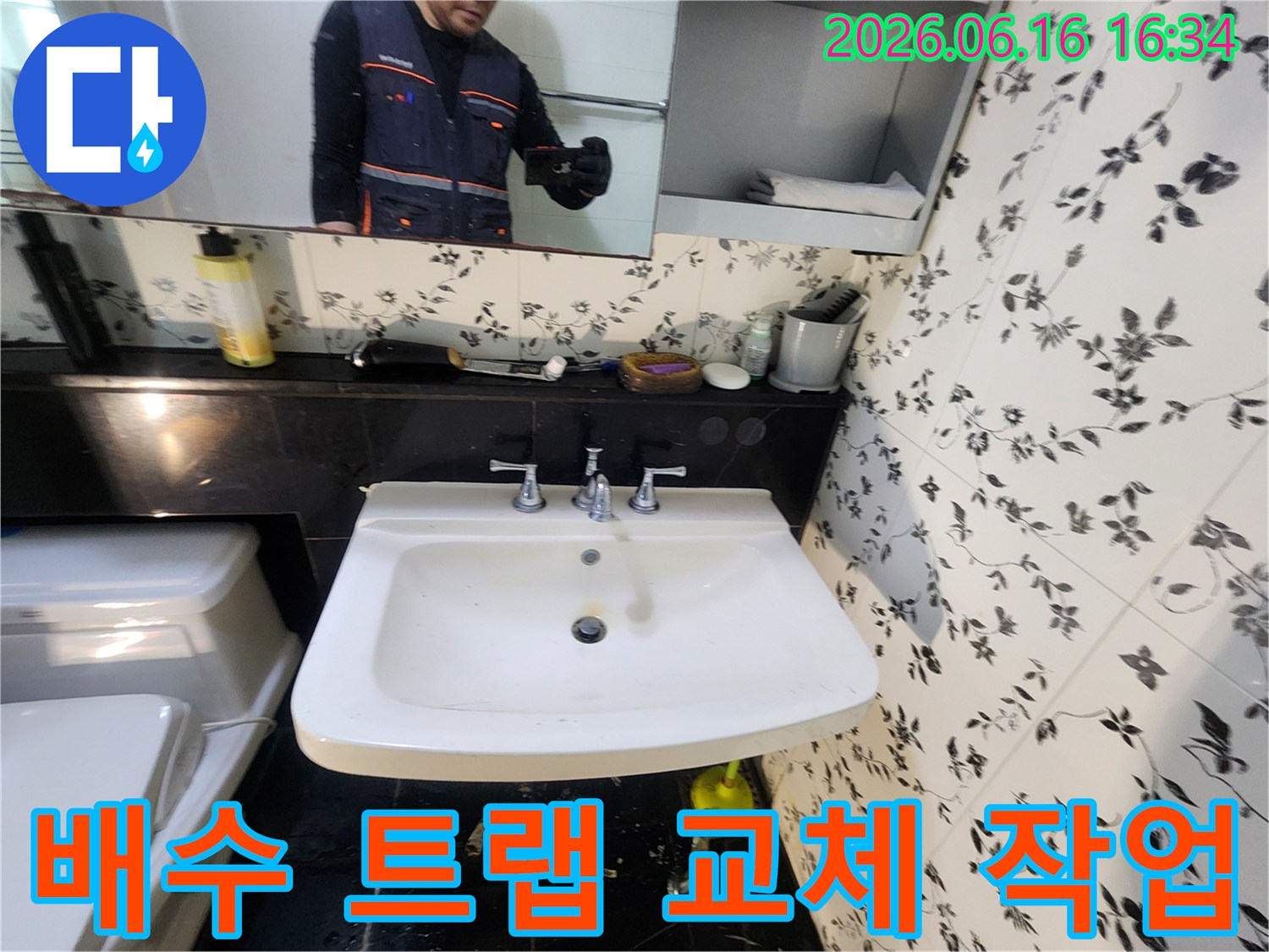 오래된 세면대 배수 트랩에서-누수가 발생하여-새로운 트랩으로 교체하는-공사 현장의 모습입니다
