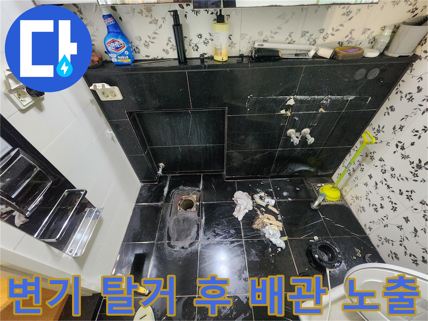 탈거된 변기 자리의 배관 입구와 주변 타일 오염 상태