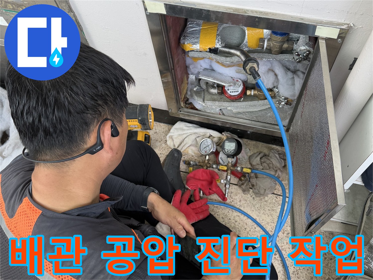 계량기함 내부-압력 측정을 위해 연결된 파란색 호스