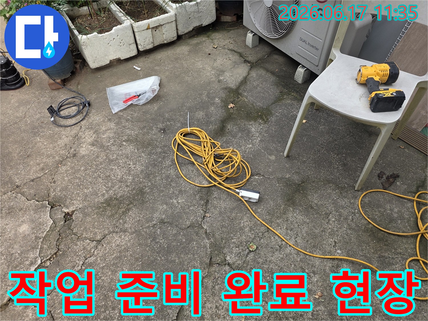누수 탐지 작업을 시작하기 전-현장에 필요한-장비들이-정돈된-모습입니다.