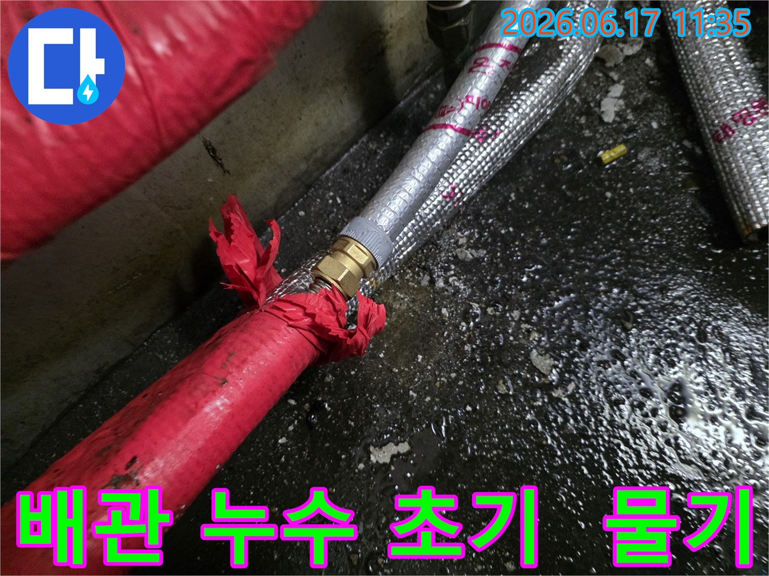 배관-연결부에서-발생한-초기-누수-현장을-촬영한-사진으로-즉각적인-조치가-필요합니다.