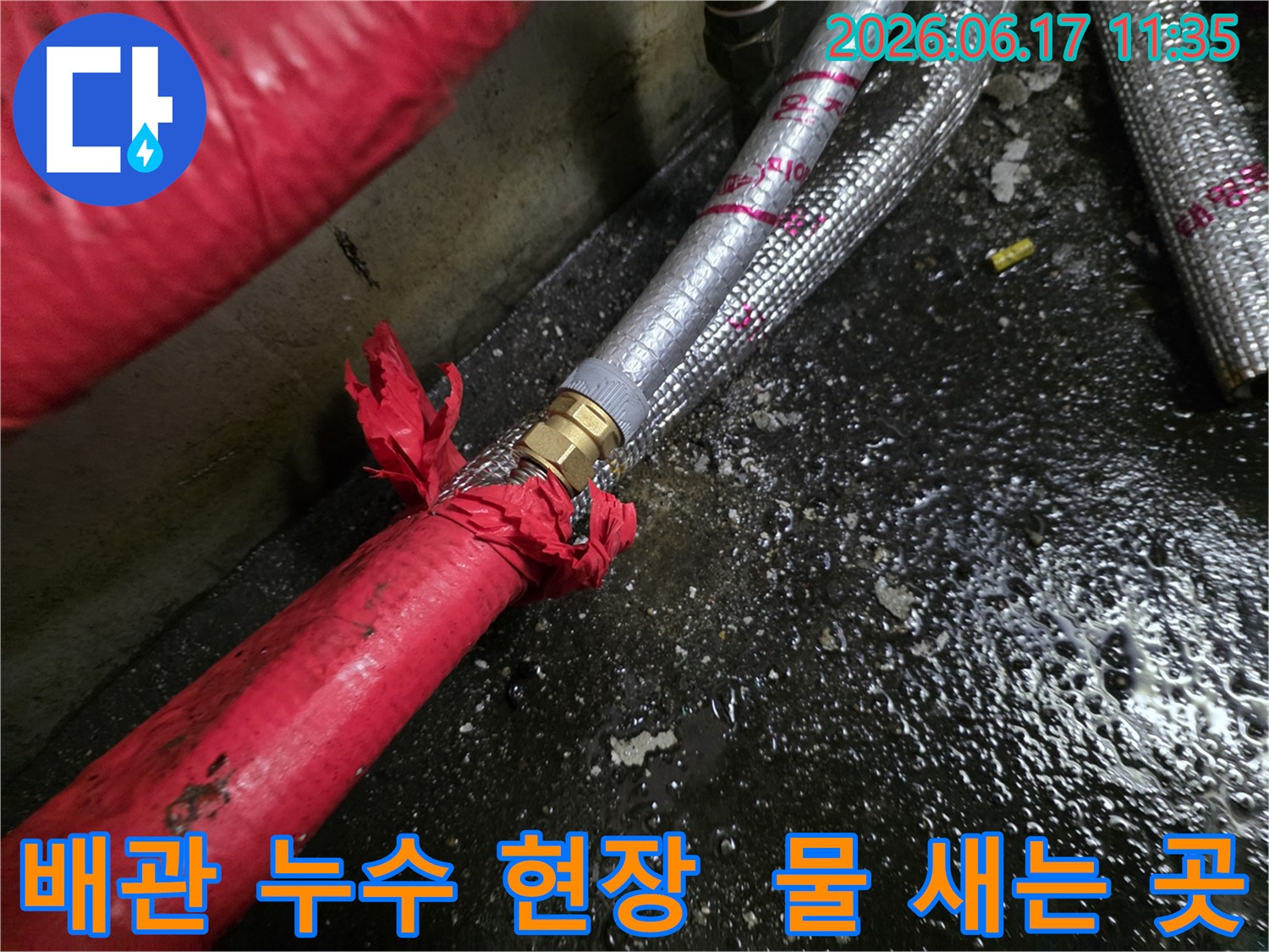 수도배관-연결부에서-발견된-누수-현장을-촬영한-사진으로-즉각적인-조치가-필요합니다.