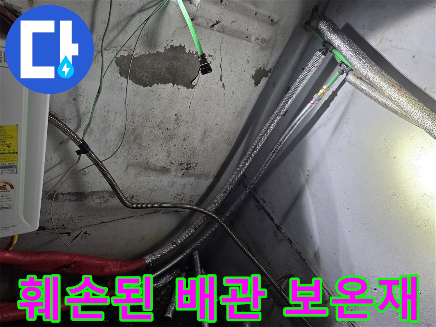 찢어진 보온재 사이로 드러난-누수 의심 배관 연결부