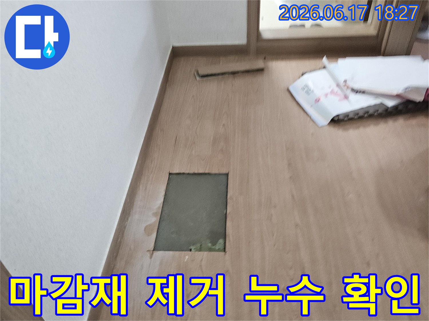 경기-광주-초월읍-골든하우스에서-누수-탐지-후-바닥-마감재를-제거하고-누수-지점을-확인하는-모습입니다