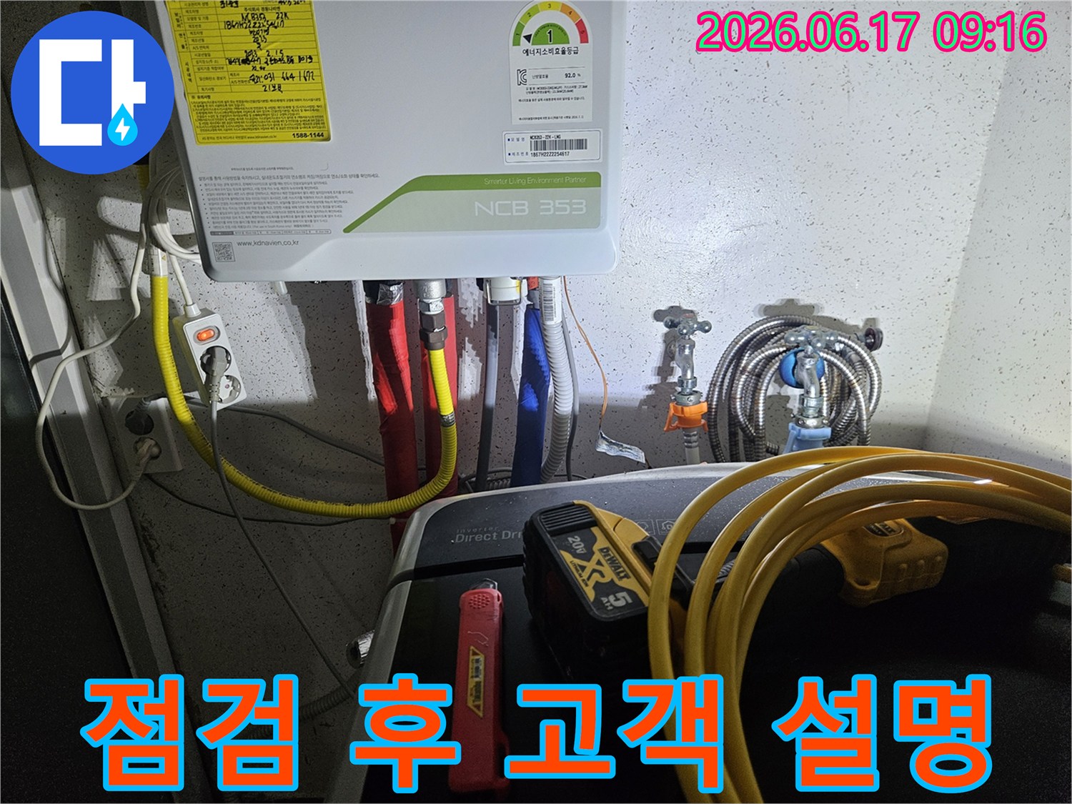경기-광주-초월읍-현장에서-누수-전문가가-보일러-배관-점검을-마친-후-고객에게-현재-상황과-진단-결과를-설명하기-위해-준비하는-모습입니다.