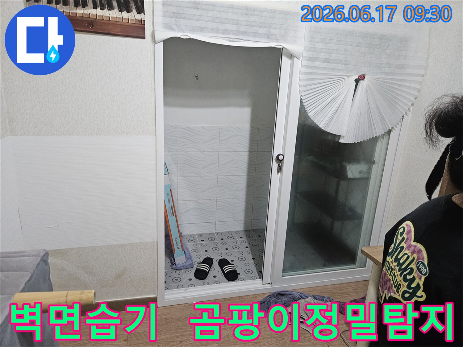 경기-광주시-초월읍-누수-현장에서-벽면-습기와-곰팡이-발생-상태를-정밀-탐지하는-모습