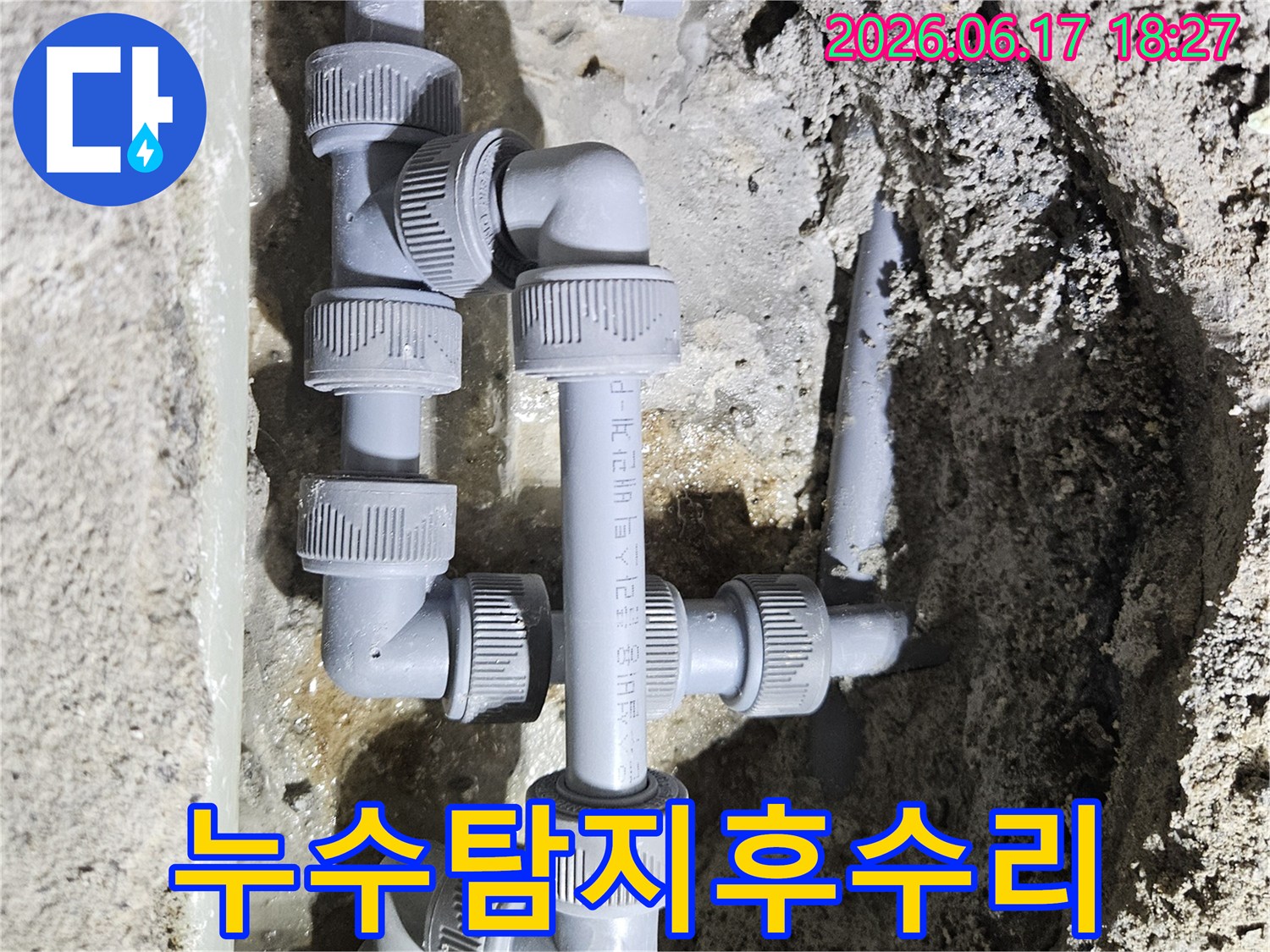 누수 문제 해결을 위해-손상된 배관을-교체하고-새롭게 연결하는-공사 현장입니다.
