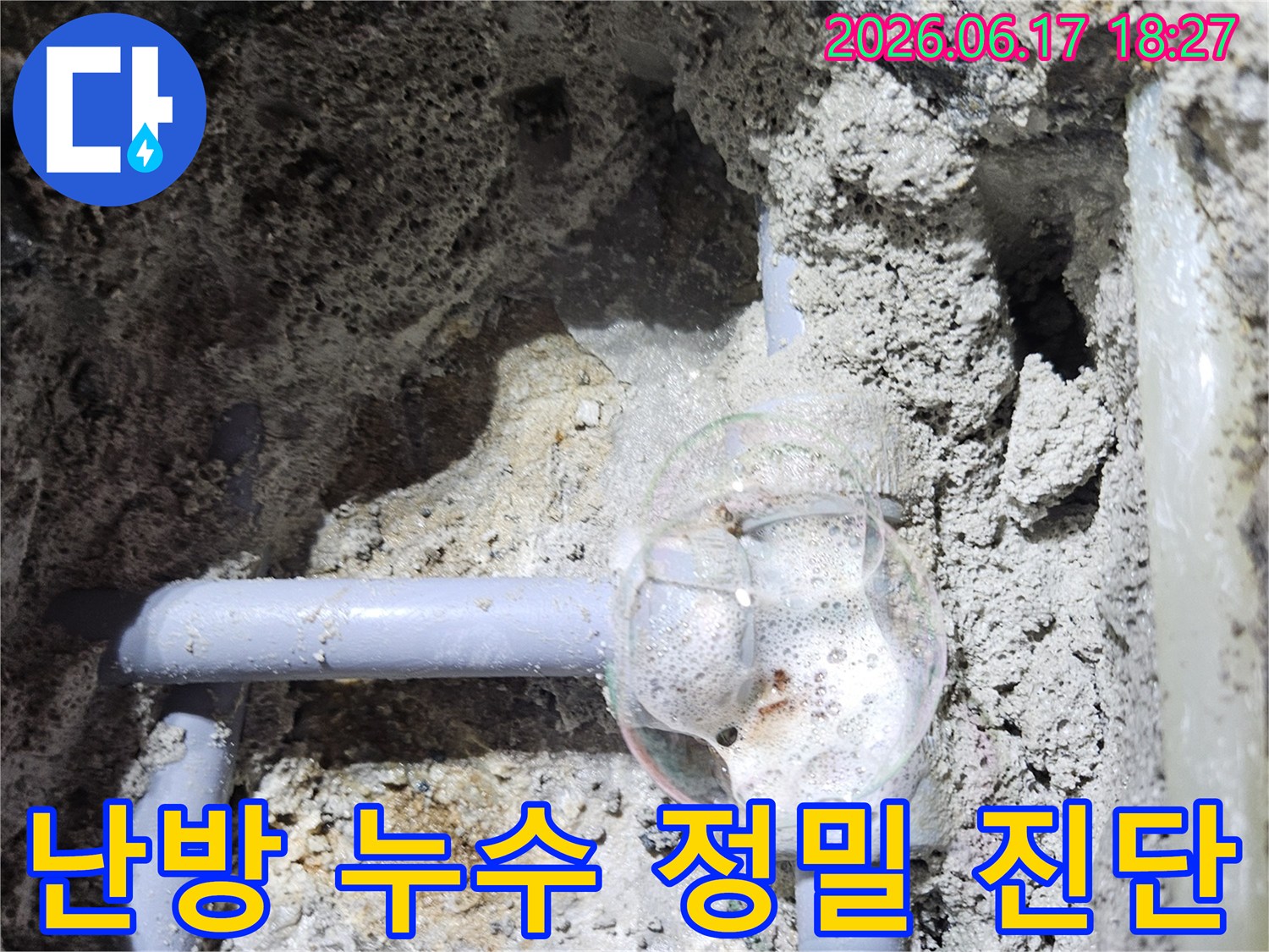 누수-엔지니어가-배관-노후화로-인한-누수-지점을-정확하게-찾아내어-재발-방지를-위한-완벽한-보수-계획을-수립하기-위해-거품-탐지를-수행하고-있습니다