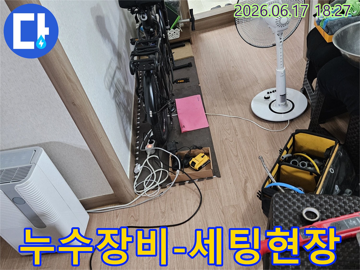 누수-전문가가-정교한-작업을-위해-다양한-탐지-장비를-현장에-세팅하는-모습입니다.