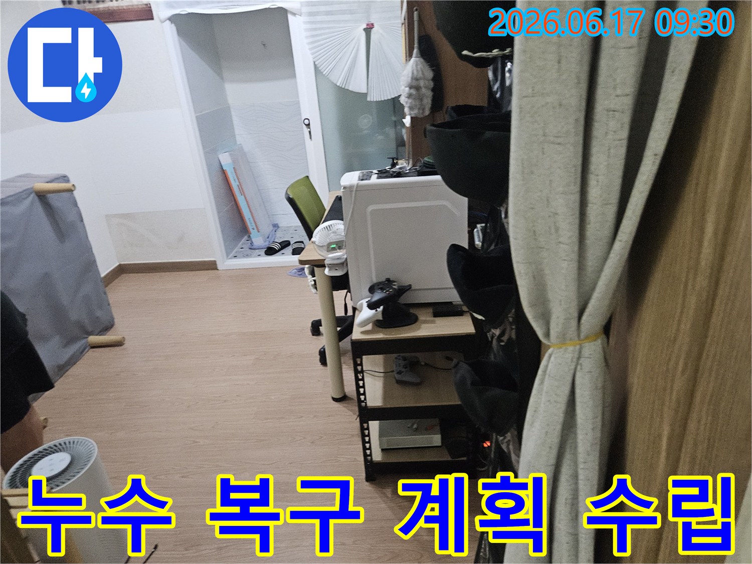 누수-탐지-완료-후-현장-상태-확인-및-복구-공사-계획-수립-모습