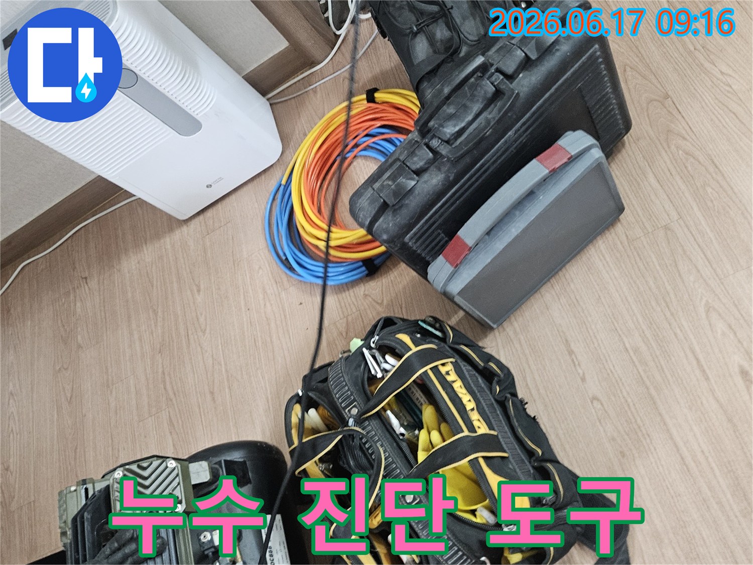 누수-현장에서-활용되는-전문-기술과-장비들의-전체적인-모습-정확한-진단을-위한-준비