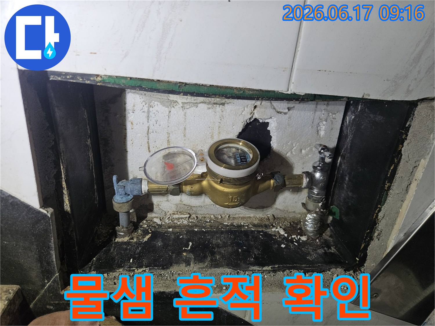 수도계량기-주변-벽면에-발생한-물샘-흔적을-세밀하게-촬영한-사진입니다