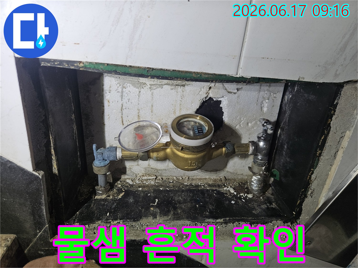 수도계량기-주변-벽면에-발생한-물샘-흔적을-세밀하게-촬영한-사진입니다