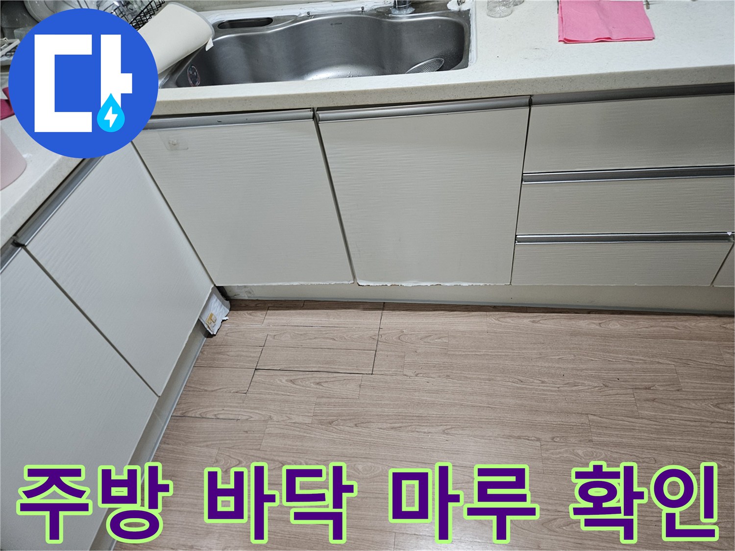 싱크대-하부-공간의-바닥-재질과-상태를-촬영한-이미지