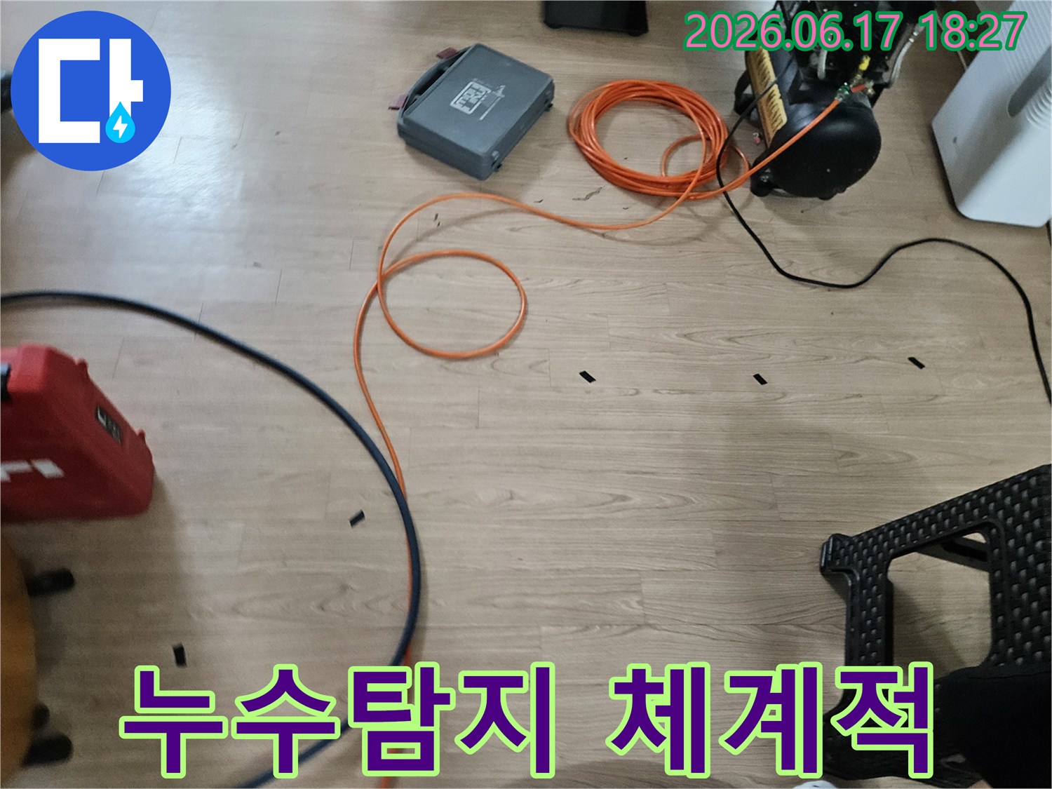 체계적인-누수-탐지-과정을-위해-장비가-설치된-현장-모습