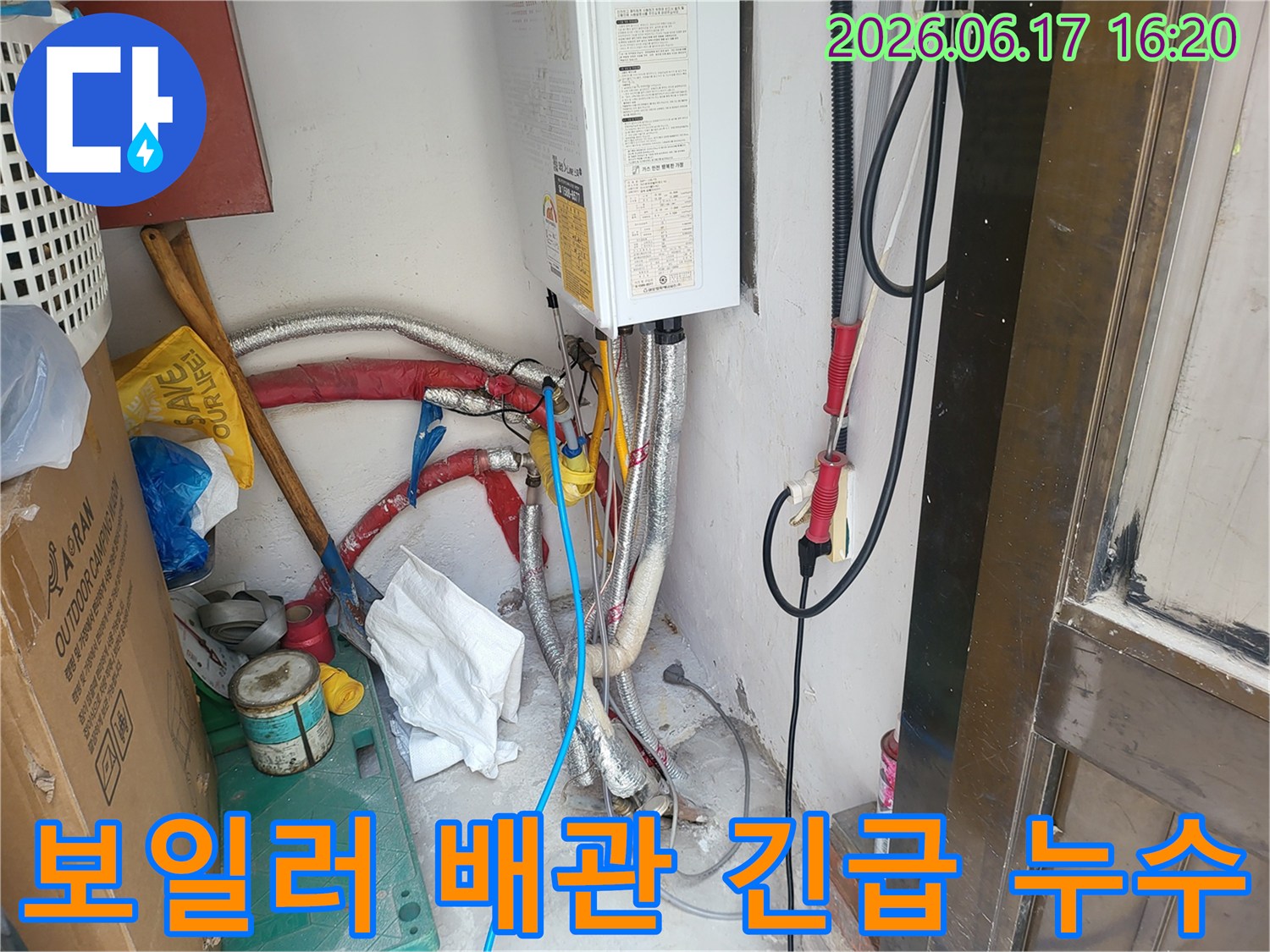 광명 지역의-한 가정에서-보일러 배관의-긴급 누수 문제를-신속하게 처리하기 위해-전문가가 현장을-방문하여-점검하는 모습