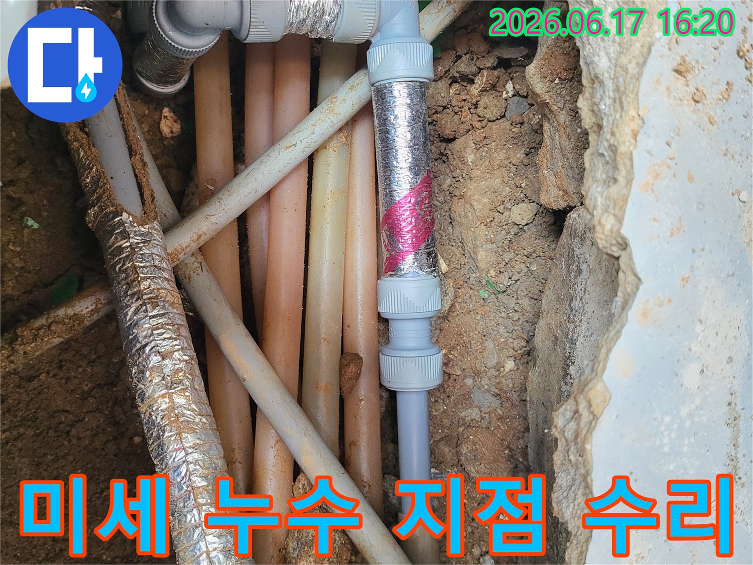 누수-탐지-전문-장비로-찾아낸-배관-손상-부위-수리