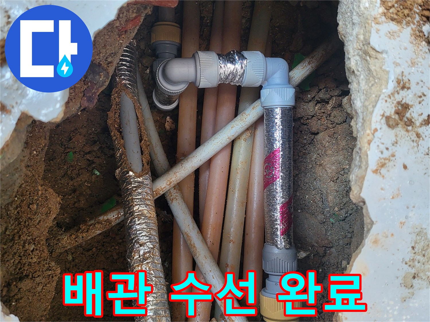 배관-교체-및-새로운-부속-연결-작업-사진