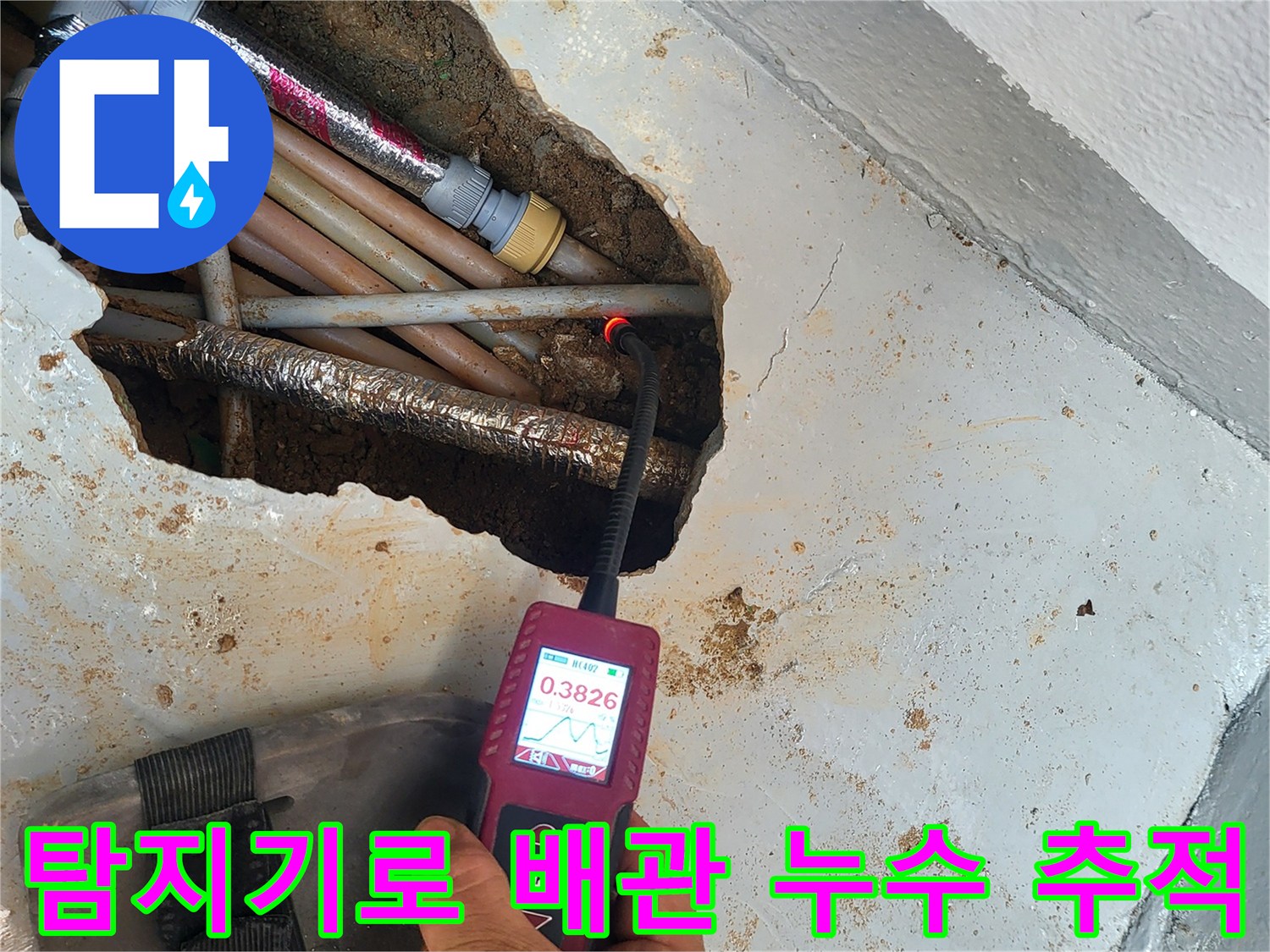 배관-틈새의-미세한-가스-누출을-찾는-탐지기-작업