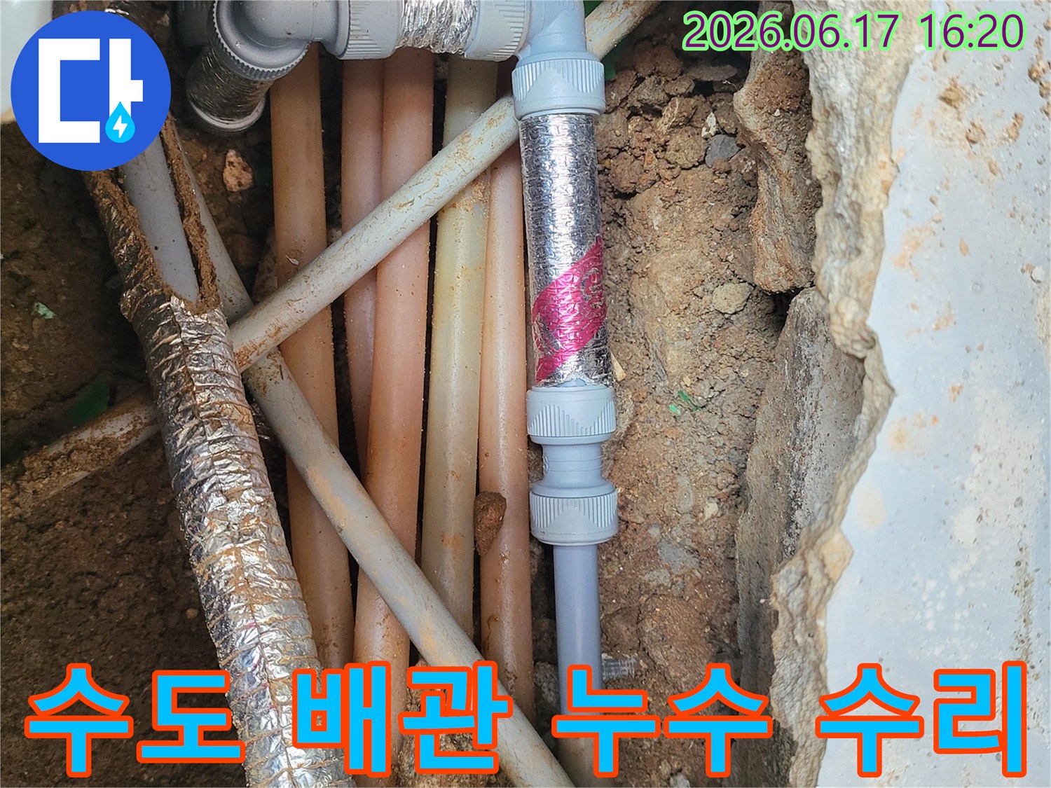 수도관-누수로-고민하시던-고객님을-위해-저희-전문가가-손상된-배관을-새것으로-교체하는-작업입니다-믿을-수-있는-기술력으로-완벽하게-해결해드립니다