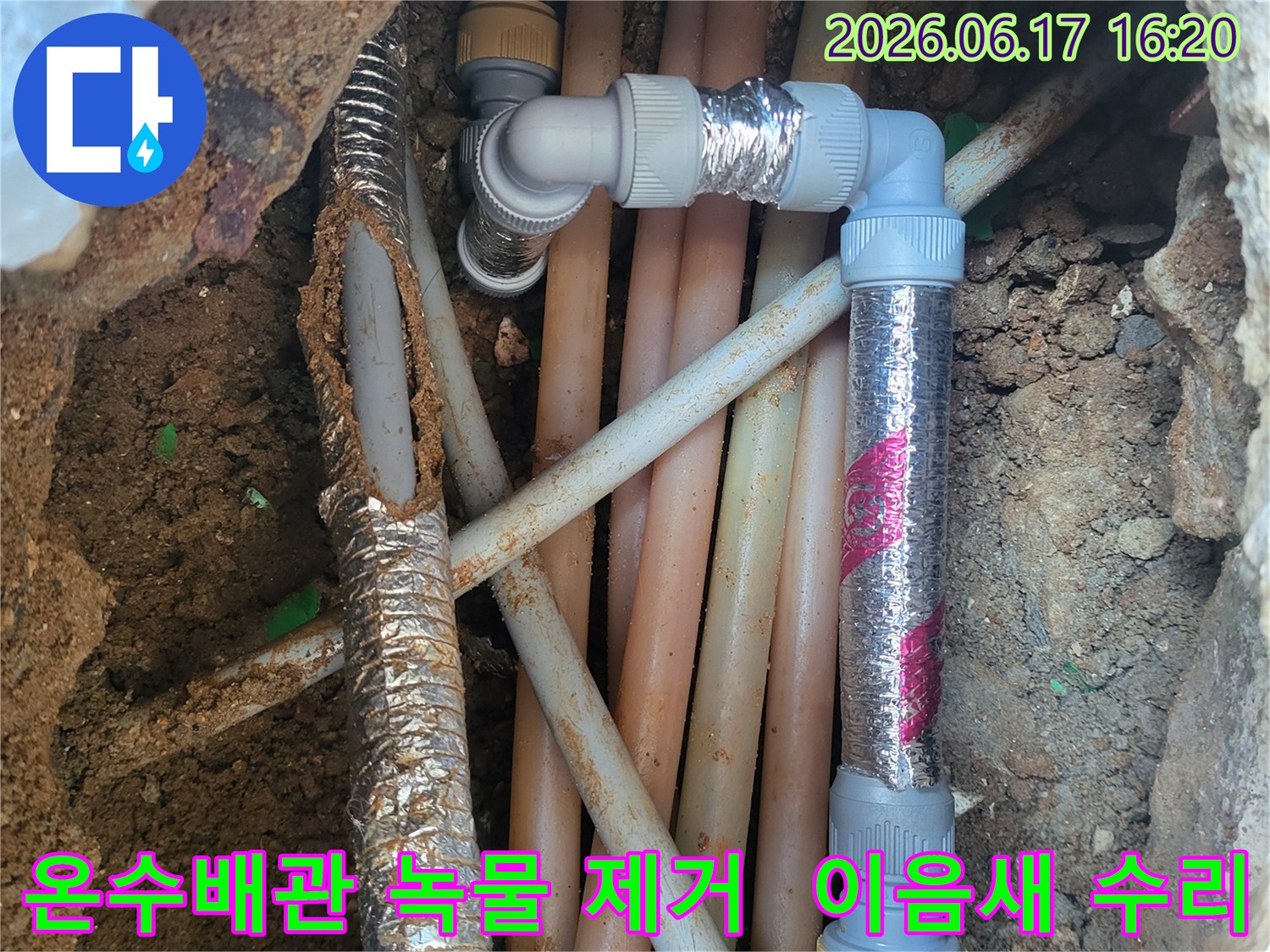 온수배관-이음새-누수-수리-후-녹물-제거-필터를-새롭게-설치하는-모습