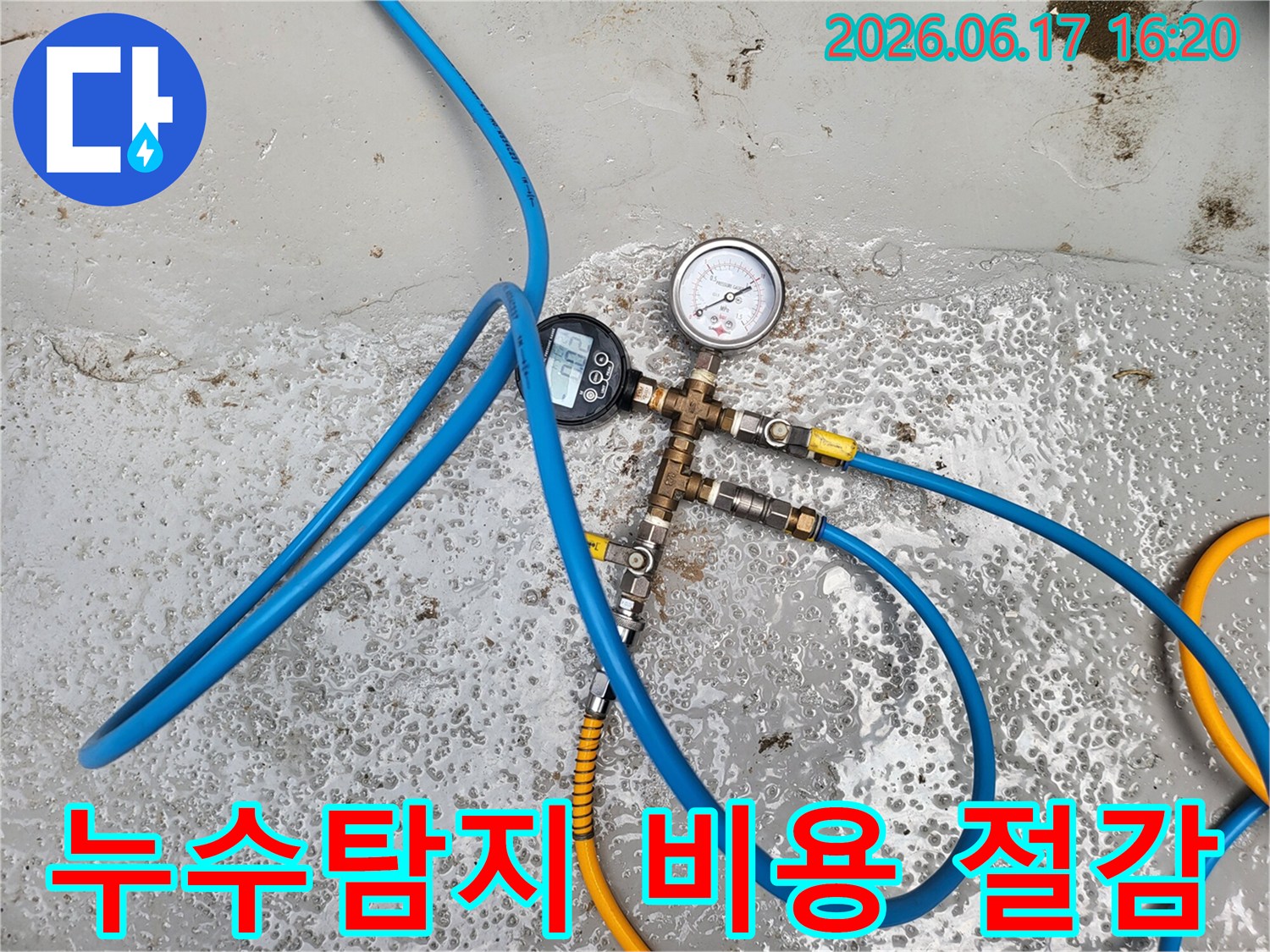 합리적인 누수탐지 비용을 위해-정확한 진단이 필수적이며-이를 위한 압력 테스트 장비가-설치된 모습입니다.