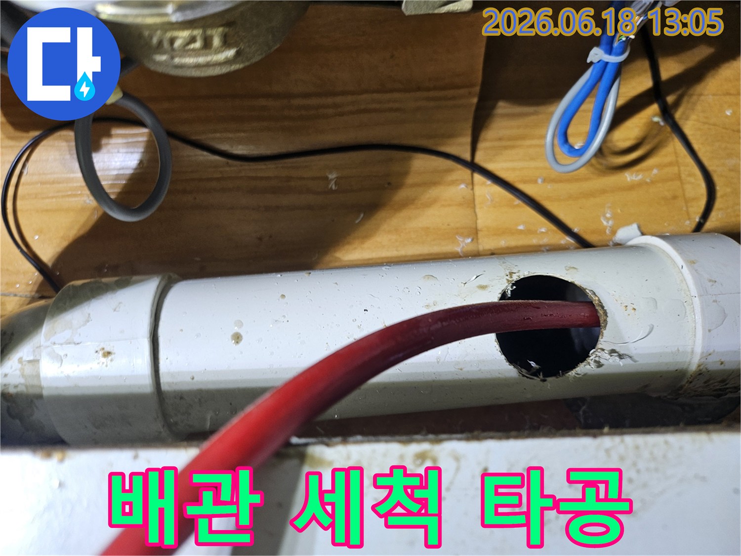 누수 원인 파악을 위해-배관에 구멍을 뚫고-내부를 세척하는 작업입니다.
