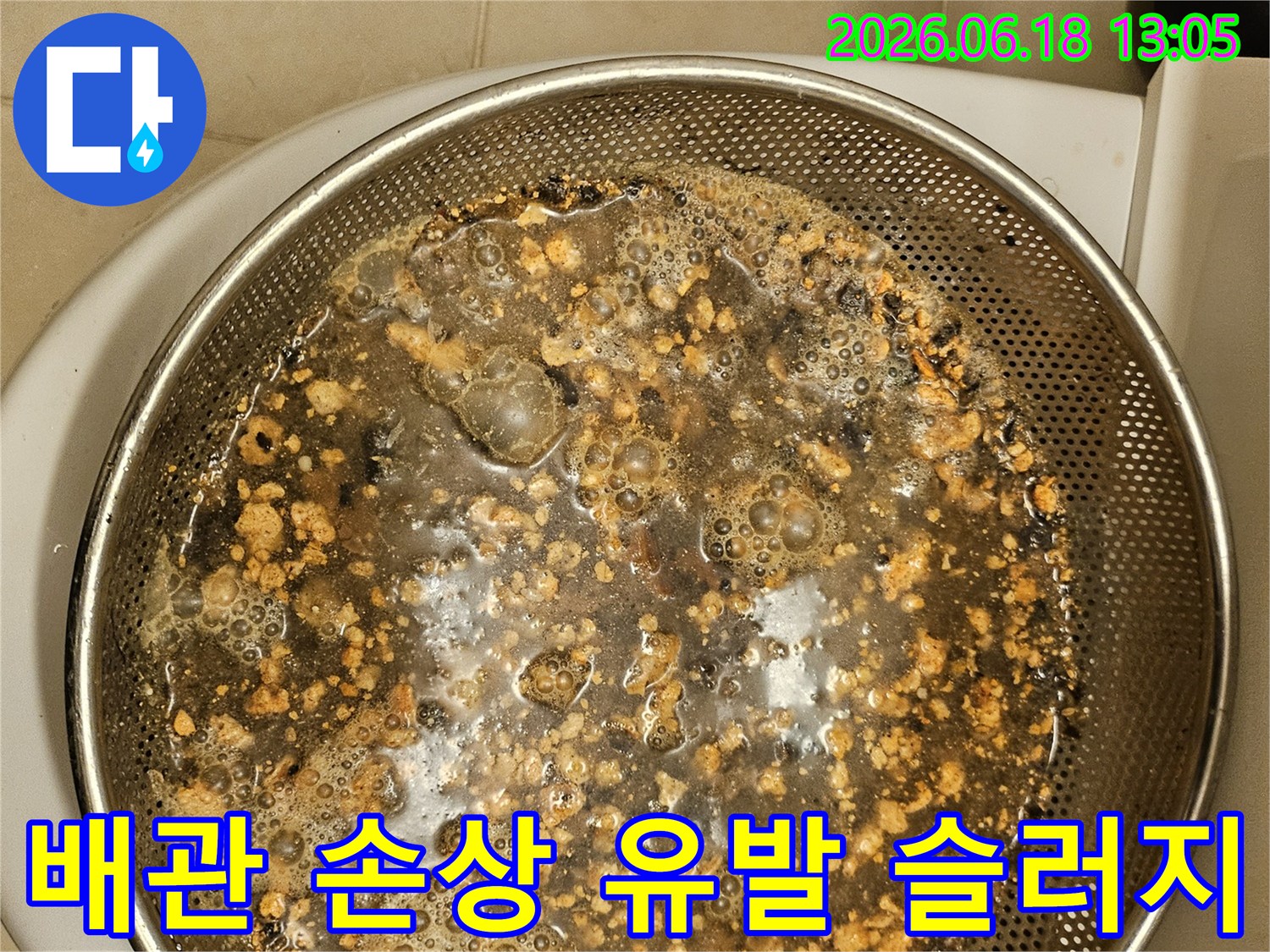 누수-탐지-중-발견된-배관-내부-슬러지-사진입니다
