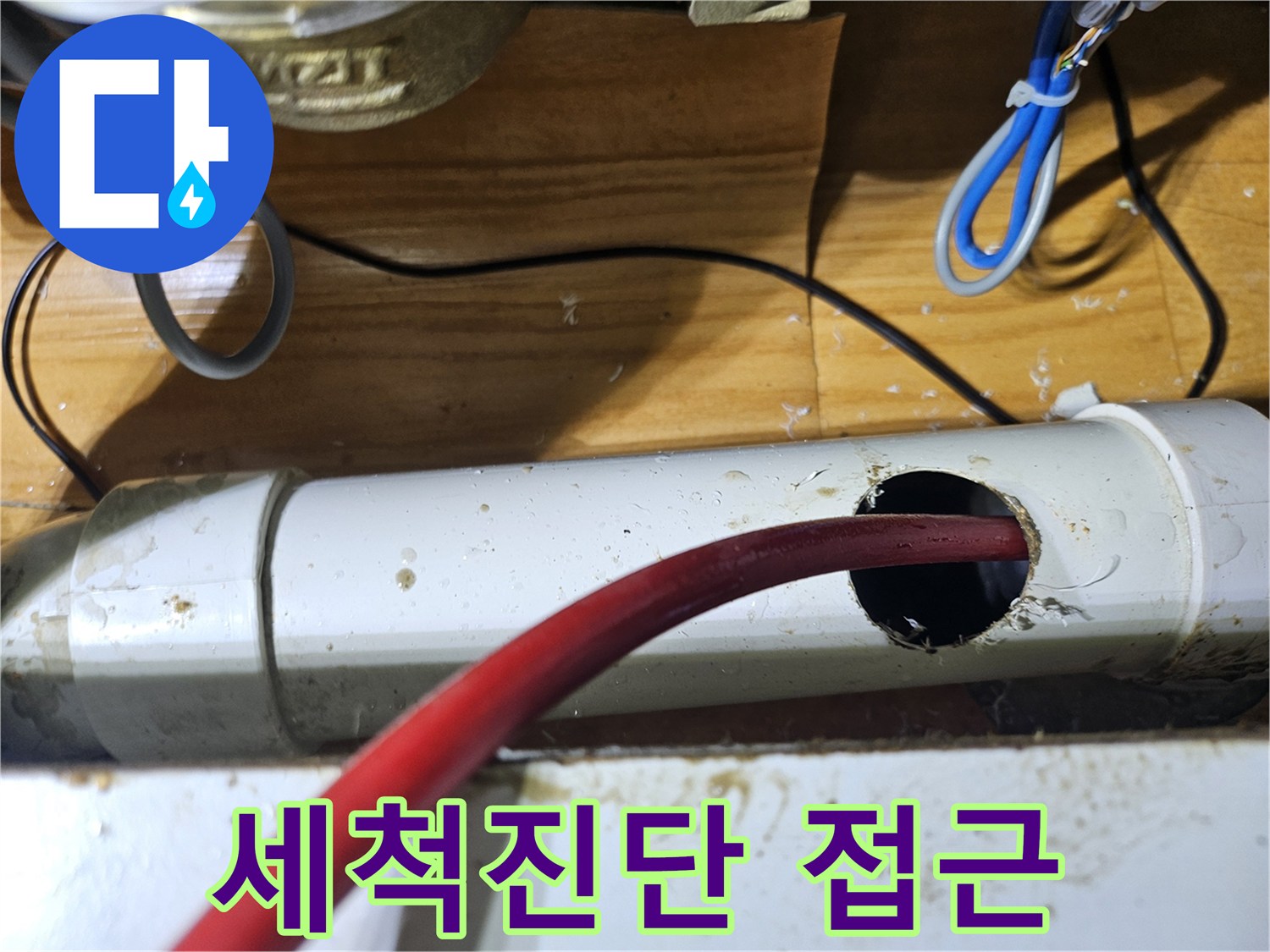 배관 세척과 정밀 진단을 동시에 진행하기 위해-타공된 배관에 장비를 삽입하는 준비 과정