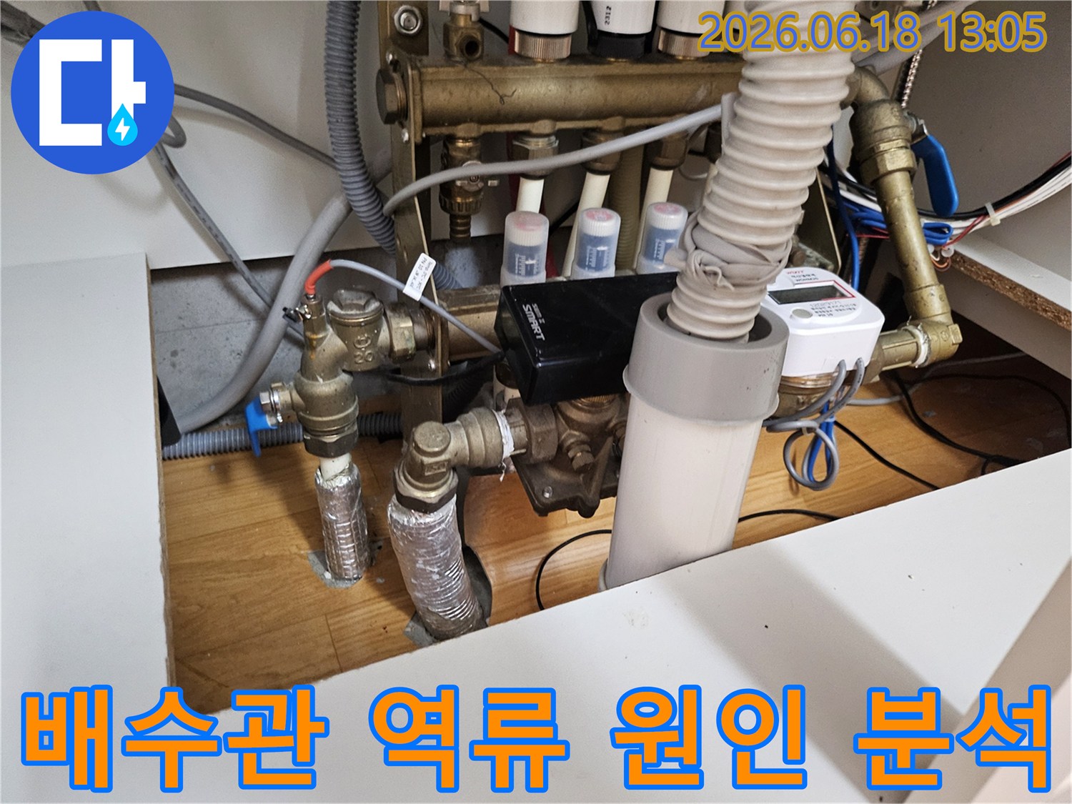 배수관 막힘으로-인한 물 역류를-정확히 진단하기 위한-사진 자료입니다