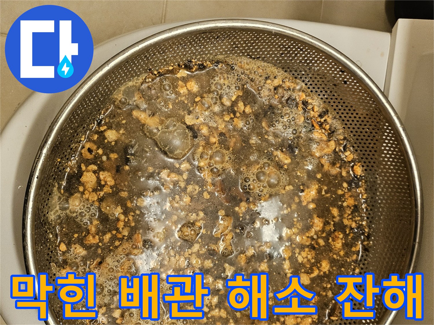 오래된-배관의-고질적인-문제를-해결하기-위해-제거된-슬러지입니다