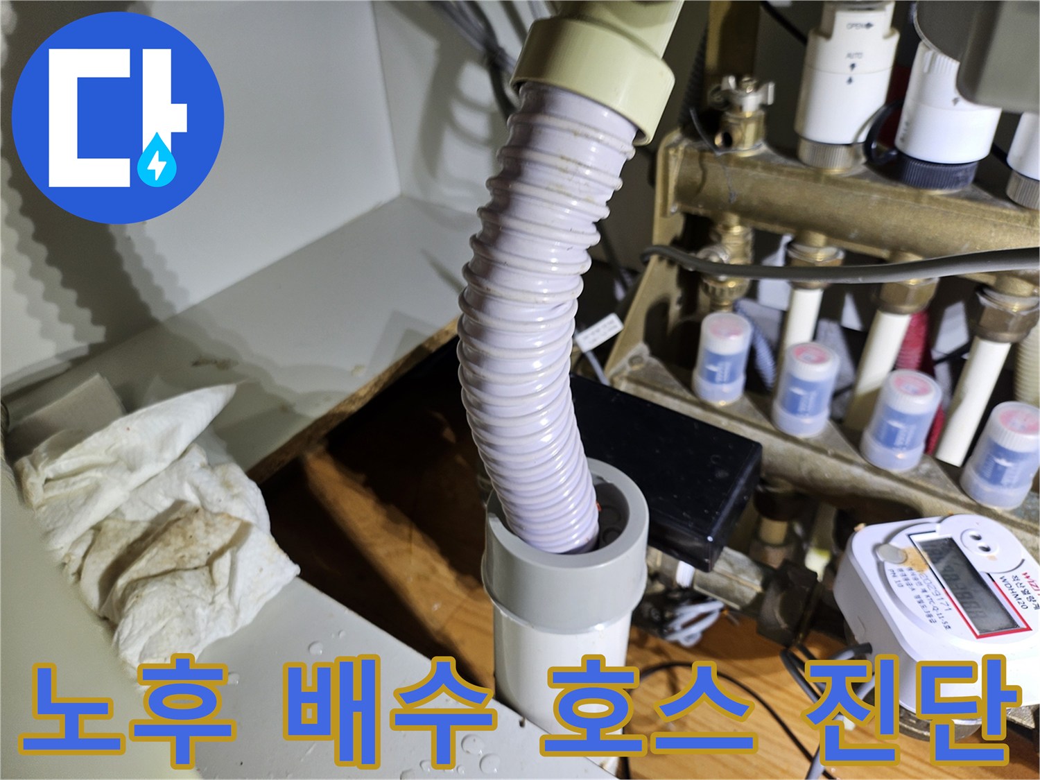 오래된 배수 호스의-노후 상태를 면밀히 진단하고-교체 필요성을 확인하는 모습