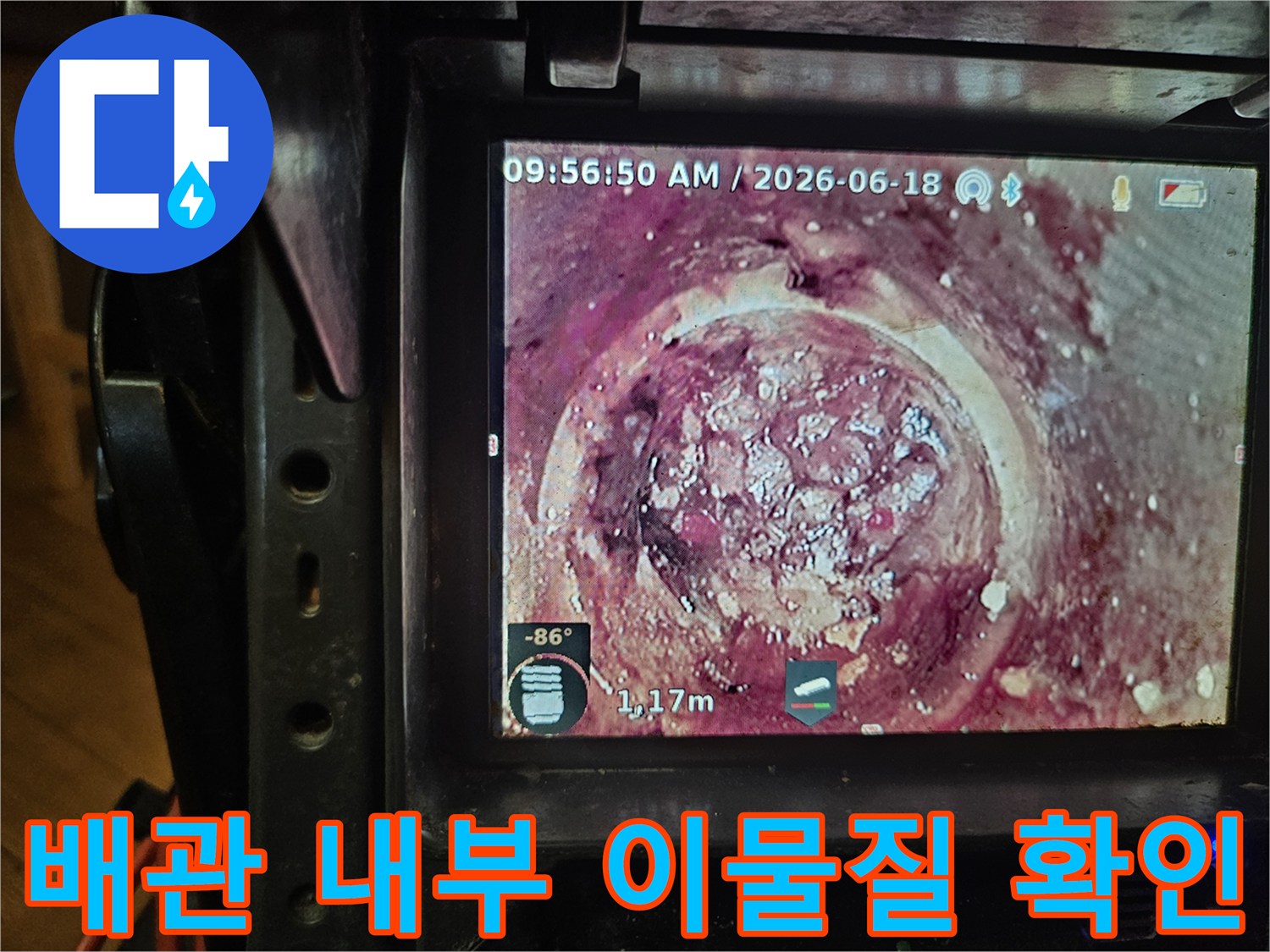 오래된 하수관 내부의-심각한 이물질 축적을-배관 내시경으로-정밀하게 확인하는 장면입니다