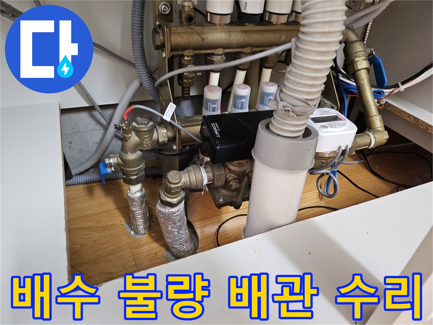 이 이미지는 빌라에서 발생한-물 역류 및 배수 불량 문제로-배관 시스템을 점검하는-작업 현장을 보여줍니다
