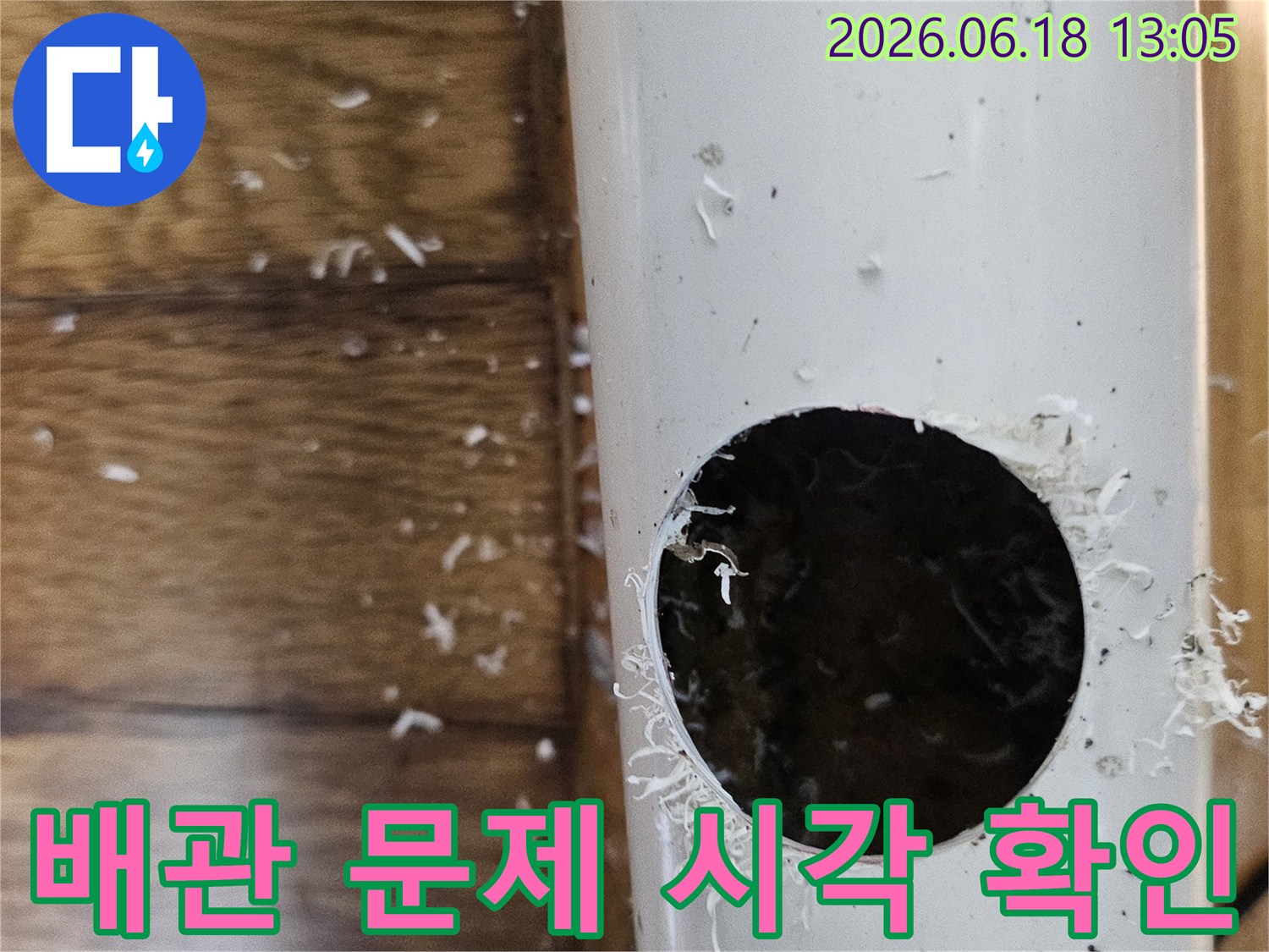 춘의동 누수 원인인 배관 문제점을 시각적으로 확인하기 위해 배관을 절단하는 모습