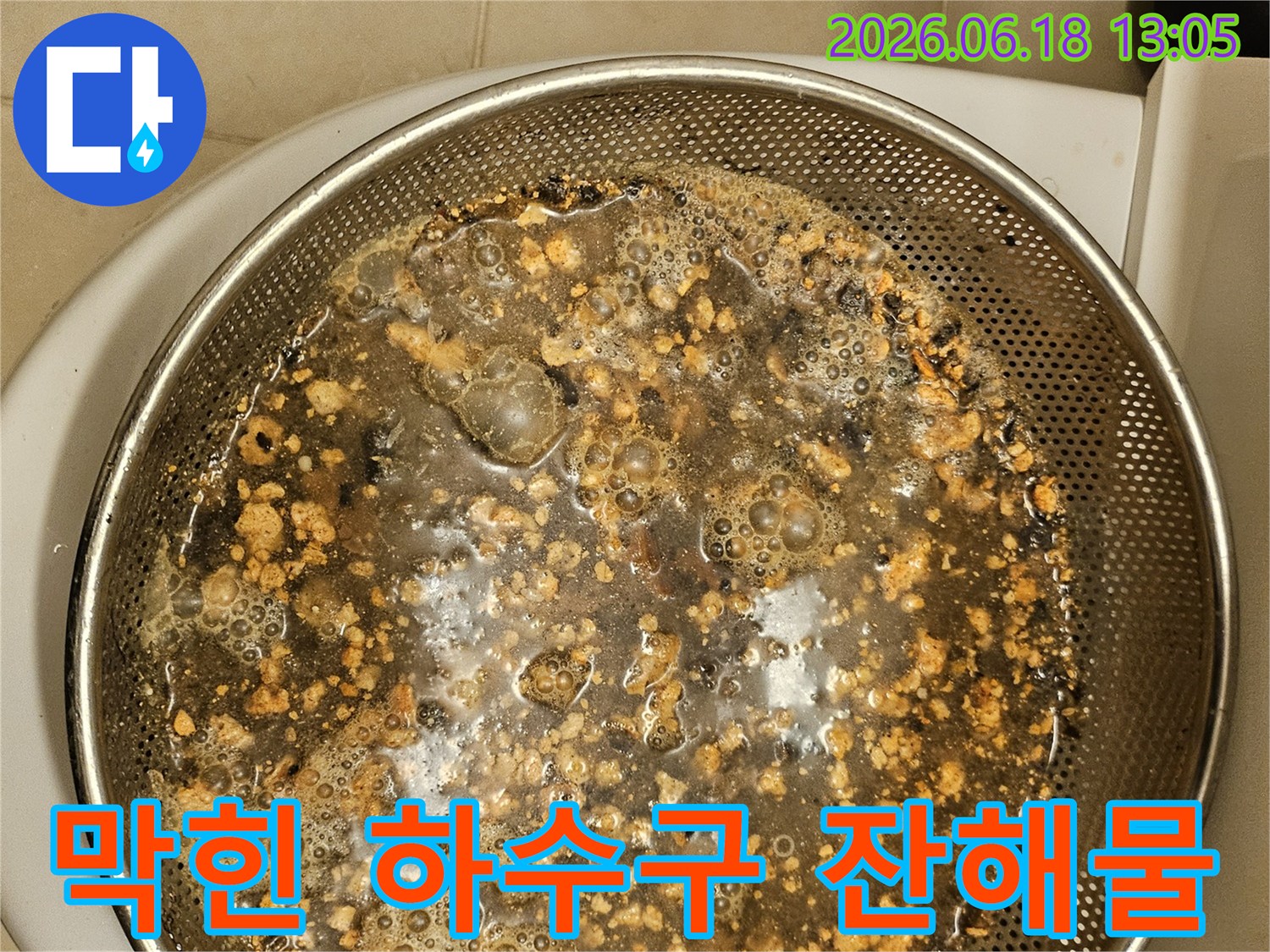 하수구-막힘-원인을-제거하는-과정에서-나온-오염물입니다