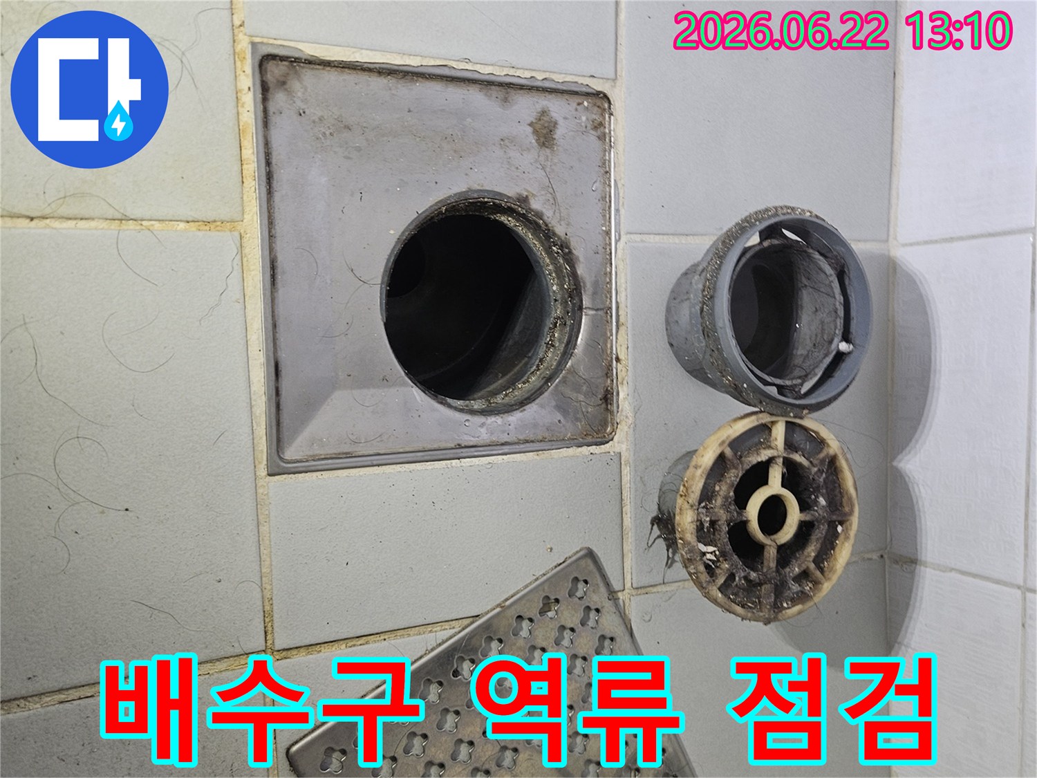 배수구-내부-배관의-미세한-균열이나-연결부-불량으로-인한-누수를-찾기 위해-배수구-부품을-분리하여-점검하고-있는-사진입니다.