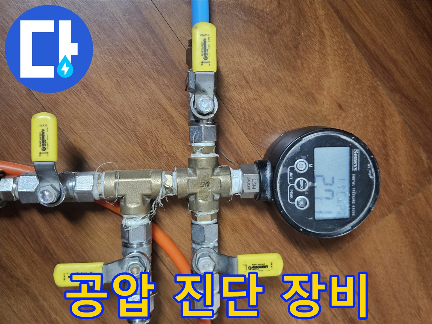 밸브와 호스가 연결된 배관 압력 측정 시스템