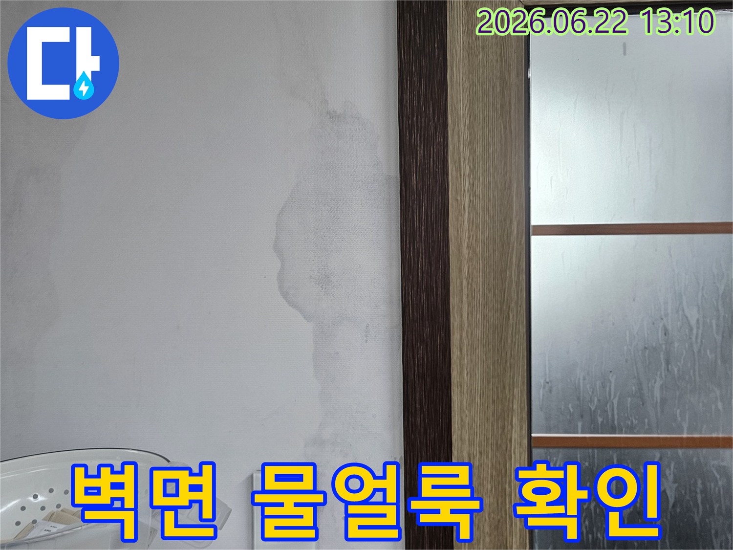 벽면의 물자국과-습기로 인한-변색을 통해-누수 문제를-시각적으로 보여주는-사진 자료입니다.