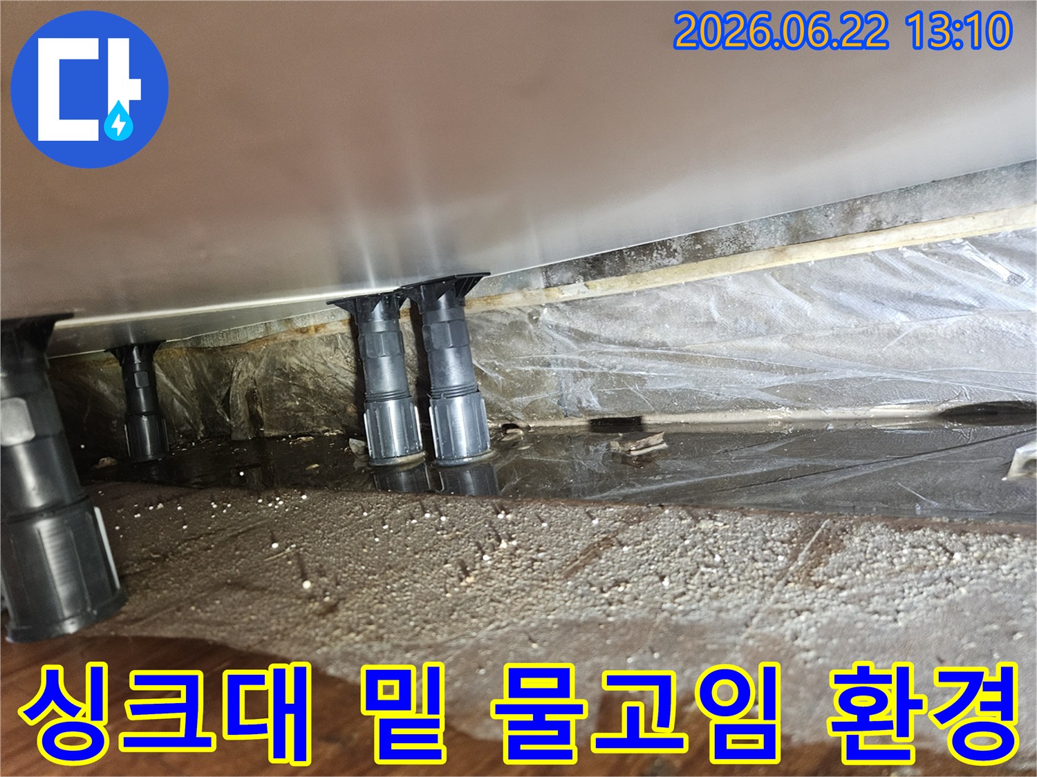 싱크대-아래-물고임-현상을-해결하고-쾌적한-환경을-조성하는-작업