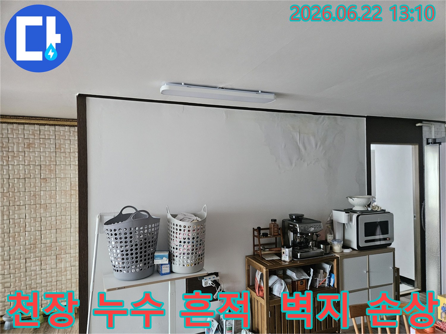 천장에서 물이 새어-벽지가 젖고 얼룩진-아파트 내부의 누수 피해 현장을 담은 사진입니다