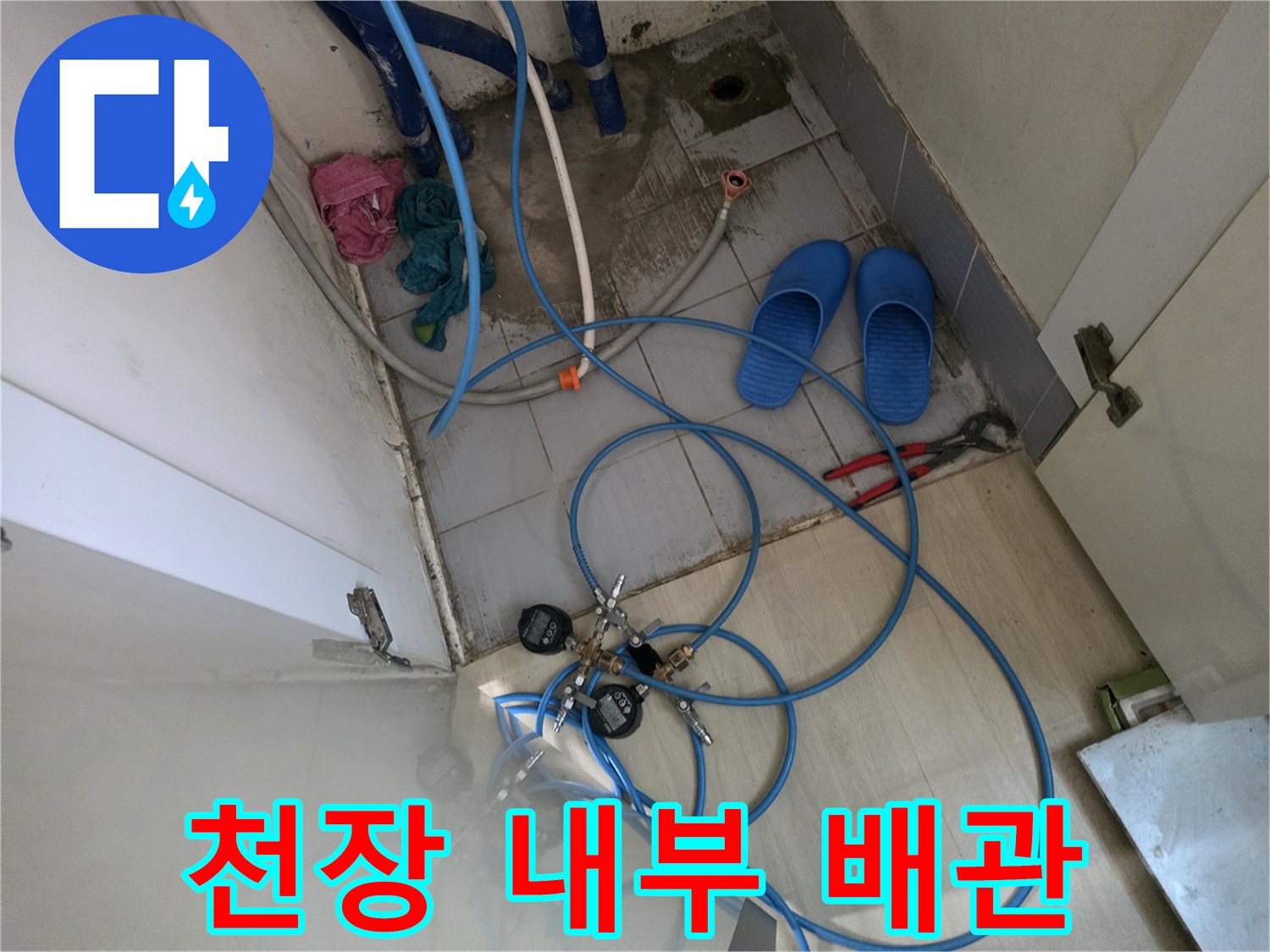 점검을 위해-노출시킨 천장 내부의 파란색 및 흰색 배관들
