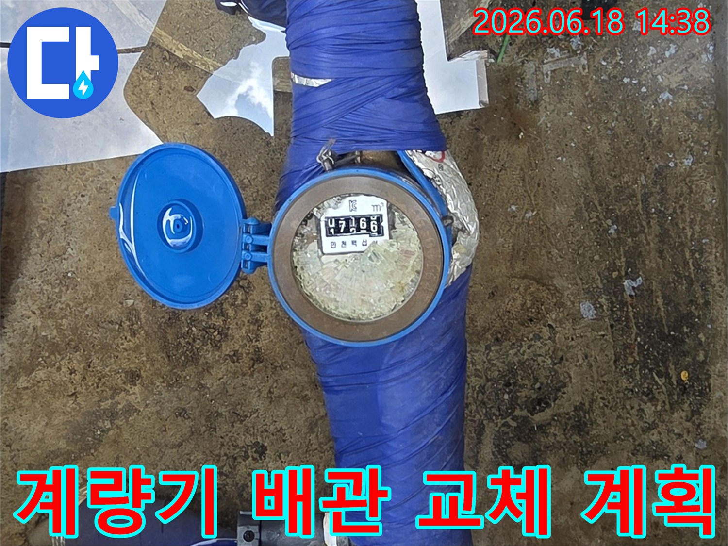 이천-모가면-누수-현장에서-수도-계량기-주변-배관의-누수-지점을-확인하고-교체-계획을-세우는-모습