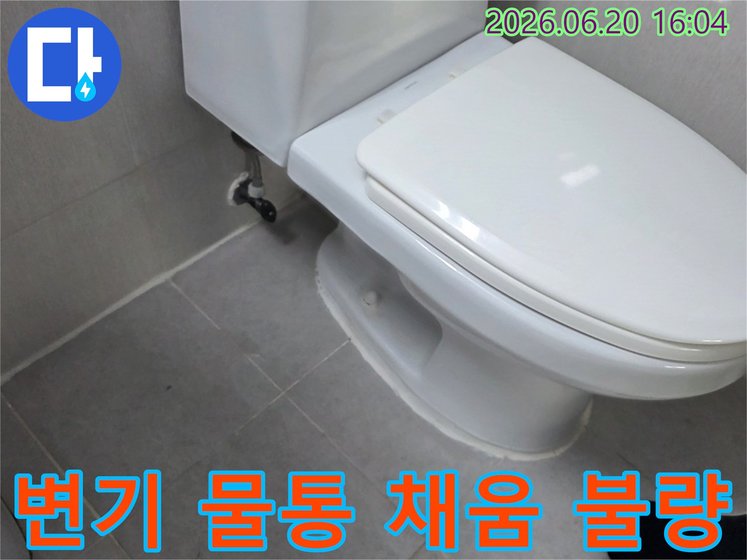 변기 물통에 물이 제대로 채워지지 않거나-물이 계속 새는 문제를 전문가가 점검하는 현장