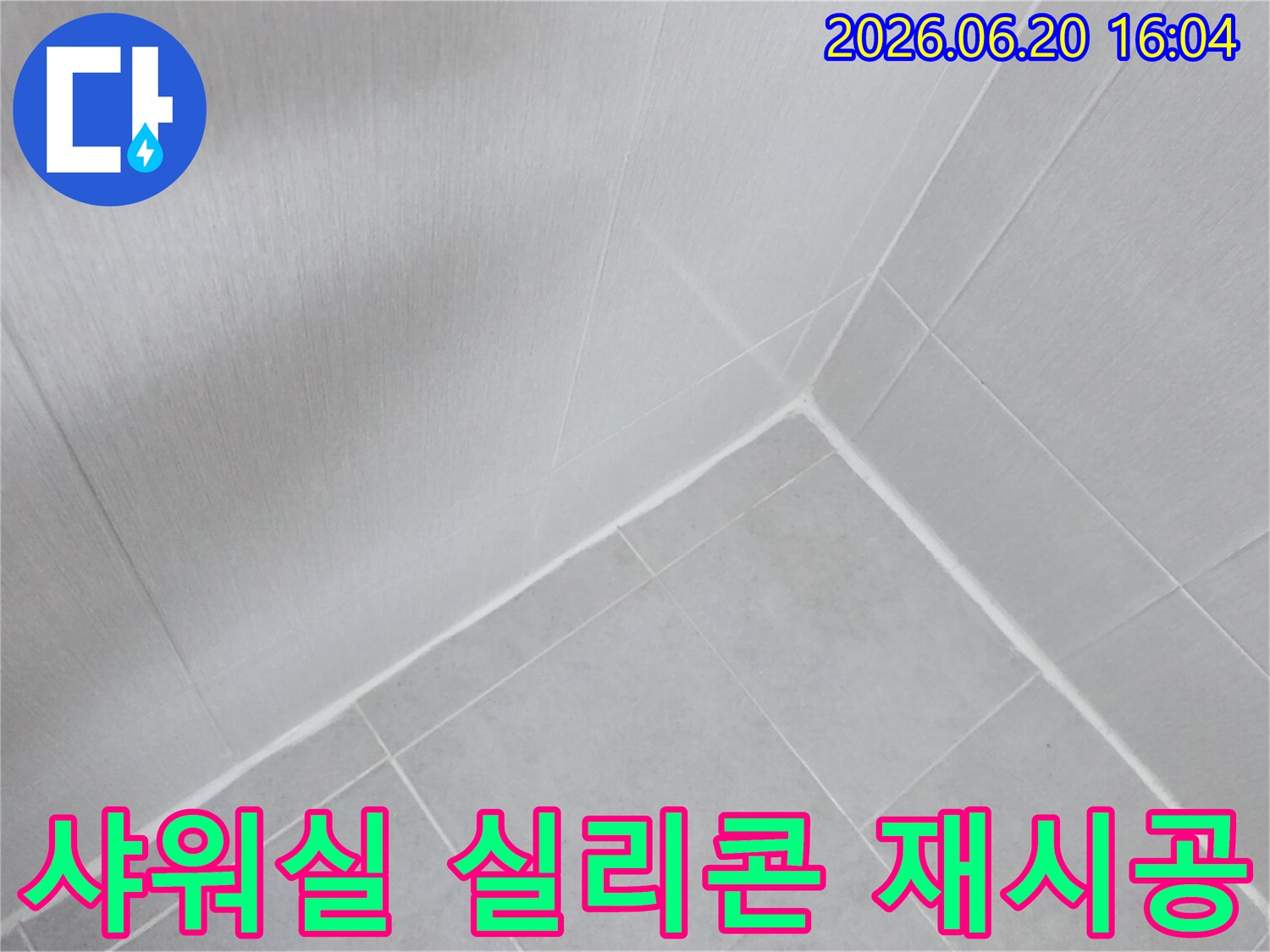 상가-샤워실-코너의-누수를-막기-위해-기존-실리콘을-제거하고-새로운-방수-실리콘으로-재시공하는-모습