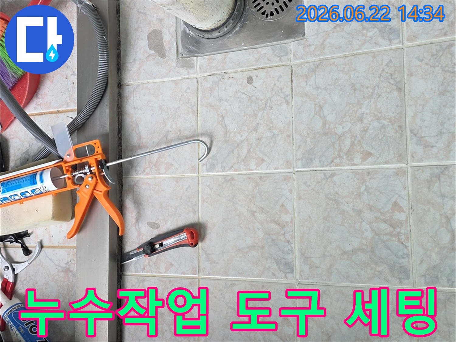 누수-보수-작업을-위한-다양한-종류의-전문-도구들이-현장에-가지런히-놓여-있습니다