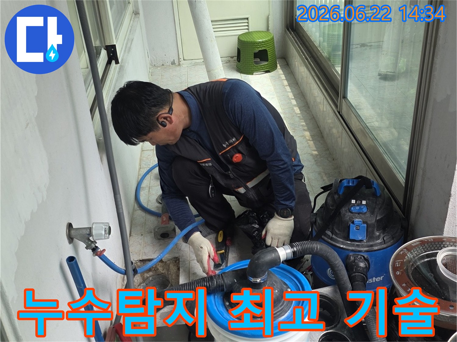 누수-탐지-전문가가-최고의-기술력으로-누수-지점을-정확히-찾아내기-위해-첨단-장비를-활용하여-작업하는-모습