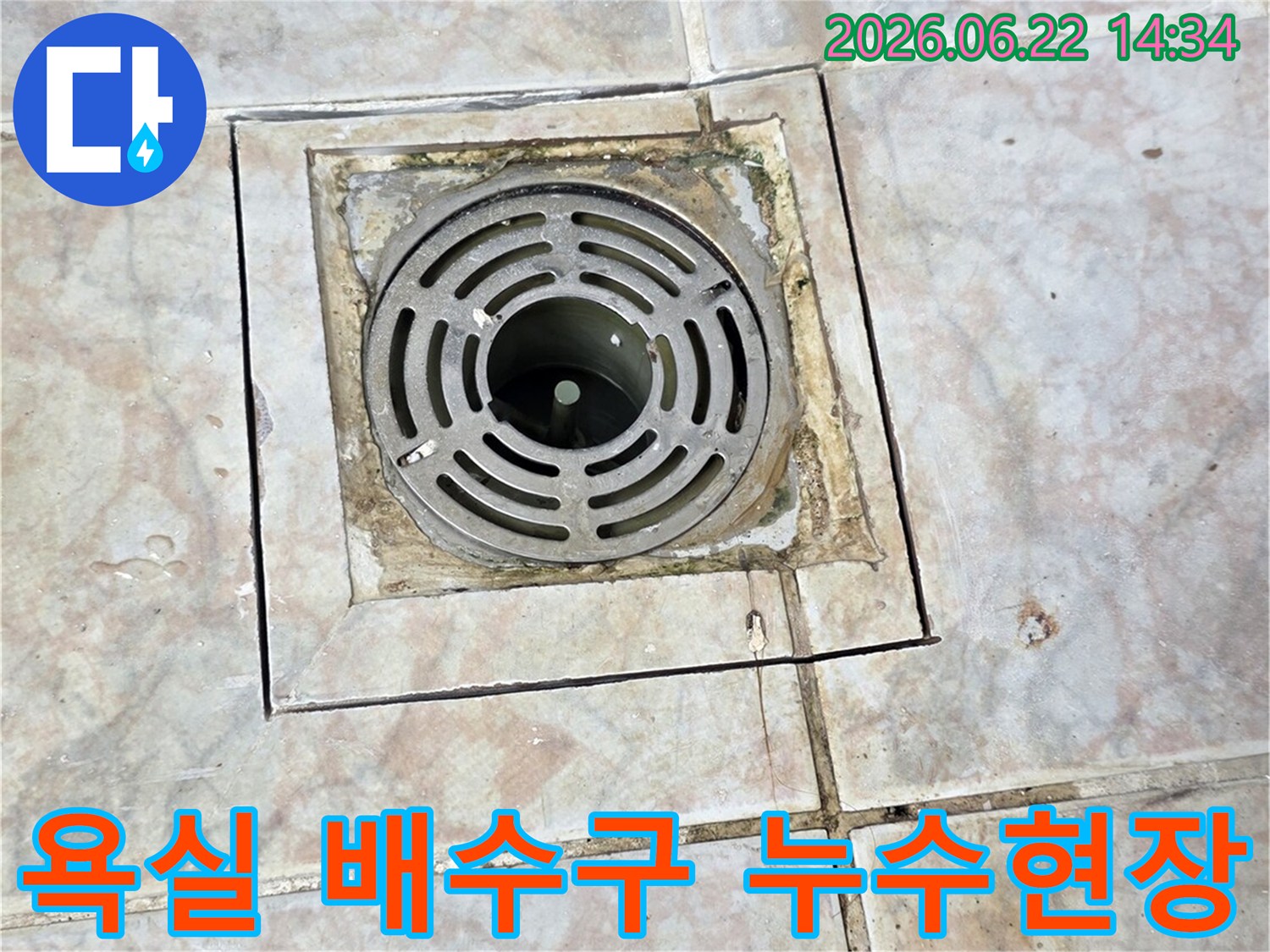 욕실 바닥 배수구에서-누수가 발생하여-타일 틈새로 물이 새는 모습과-오염된 주변 환경